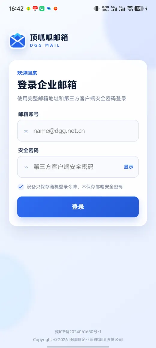 顶呱呱邮箱移动端登录界面